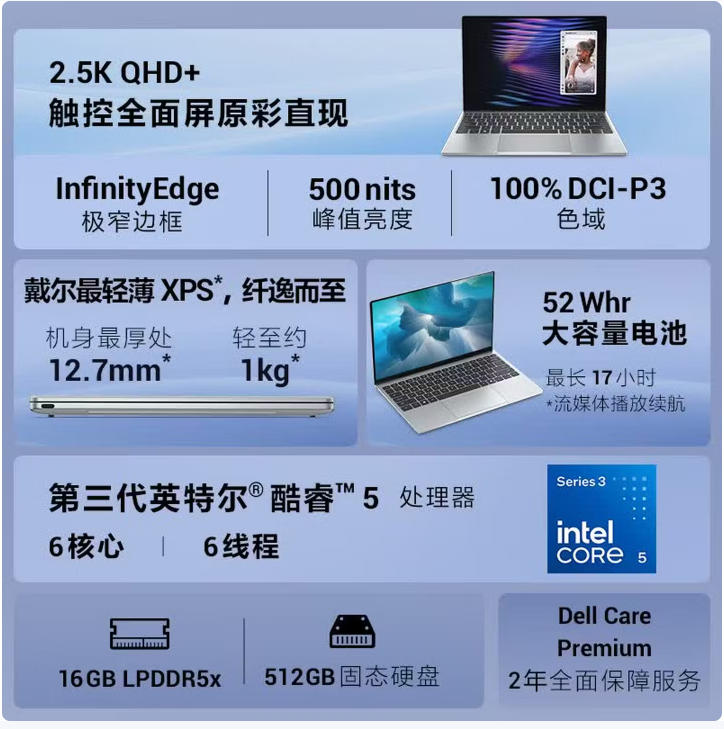 戴尔 XPS 13 官方产品图